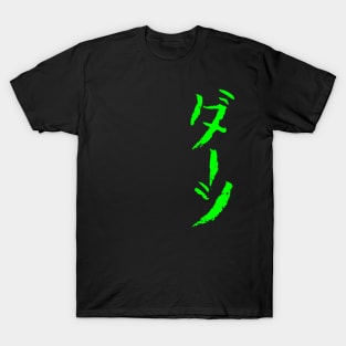 Darts (Japanese) T-Shirt